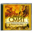 : Смит У. - Божество реки. Аудиокнига. МР3. 2CD
