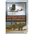 russische bücher: Кротков А. - Мертвая петля для штрафбата