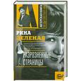 russische bücher: Зеленая Р. - Разрозненные страницы