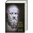 russische bücher: Геродот - Вся история Древней Греции