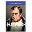 russische bücher: Сюше А - Наполеон