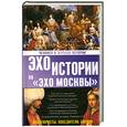 russische bücher: Басовская Н - Человек в зеркале истории