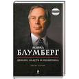 russische bücher: Перник Д. - Майкл Блумберг. Деньги, власть и политика