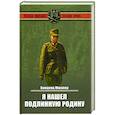 russische bücher: Мюллер В. - Я нашел подлинную родину