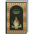 russische bücher: Зайцев А. - Драккары Одина