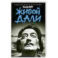 russische bücher: Мур П. - Живой Дали