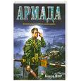 russische bücher: Сквер А. - Армада