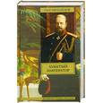 russische bücher: Михайлов О. - Забытый император
