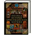 russische bücher: Бахметева А. - Полная история Христианской Церкви