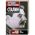 russische bücher: Балаян Л. - Сталин. Отец народа