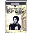 russische bücher: Гросскурт Ф. - Байрон. Падший ангел