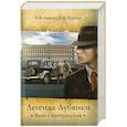 russische bücher: Линдер И.Б. - Легенда Лубянки. Яков Серебрянский