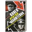 russische bücher: Дайнес В.О. - Конев против Манштейна. "Утерянные победы" Вермахта