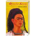 russische bücher: Эррера Х. - Фрида Кало
