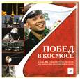 russische bücher:  - 7 побед в космосе и еще 42 события отечественной космонавтики, которые важно знать