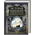 russische bücher: Берг Л.С. - История великих русских географических открытий