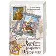 russische bücher: Немировский А. - Слоны Ганнибала. Карфаген должен быть разрушен. Пурпур и яд