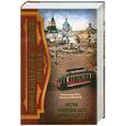 russische bücher: Кокорев А. Руга В. - Повседневная жизнь Москвы : очерки городского быта начала XX века