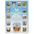 russische bücher:  - 50 красивейших мест России