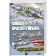 russische bücher: Козырев М. и А. - Авиация Красной армии