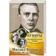 russische bücher: Стронгин В. - Михаил Булгаков. Морфий. Женщины. Любовь