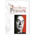 russische bücher: Надеждин Н. - Эрих Мария Ремарк
