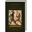 russische bücher: Иванов В. - Повести древних лет