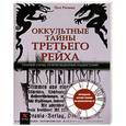 russische bücher: Роланд П. - Оккультные тайны Третьего рейха. Темные силы, освобожденные нацистами