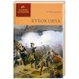 russische bücher: Шильдкрет К - Кубок орла