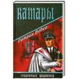 russische bücher: Вебер П. - Катары