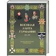 russische bücher: Залесский К.А. - Военная элита Германии: 1870 - 1945