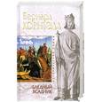 russische bücher: Корнуэлл Б. - Бледный всадник