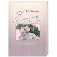 russische bücher: Велихов Е.П. - Я на валенках поеду в 35-й год...