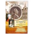 russische bücher: Нечаев С.Ю. - Казанова. Правдивая история несчастного любовника
