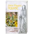 russische bücher: Джон Мэддокс Робертс - SPQR II. Заговор в Древнем Риме