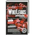 russische bücher: Александр Баунов - Wikileaks: дипломатия с черного хода