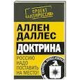 russische bücher: Аллен Даллес - Доктрина. Россию надо поставить на место!
