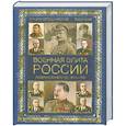 russische bücher:  - Военная элита России. Советский период. 1917-1991