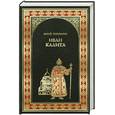 russische bücher: Торубаров Ю. - Иван Калита