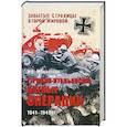 russische bücher: Мощанский И. - Германо-итальянские боевые операции. 1941-1943 гг