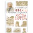 russische bücher:   - Необычайная жизнь и "шесть смертей" Якоба Бергера