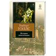 russische bücher: Уэллс Г. - История цивилизации