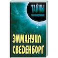 russische bücher: Грицианов А.А. - Эммануил Сведенборг
