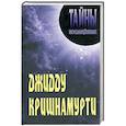 russische bücher: Грицанов А. - Джидду Кришнамурти