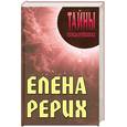 russische bücher: Грицианов А. - Елена Рерих
