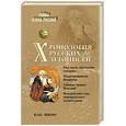 russische bücher: Звягин Ю.Ю. - Хронология русских летописей