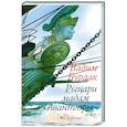 russische bücher: Бурлак В. - Рыцари мадам Авантюры