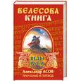 russische bücher:  - Велесова книга