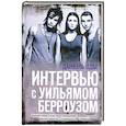 russische bücher: Одье Даниэль - Интервью с Уильямом Берроузом
