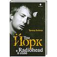 russische bücher: Бейкер Т. - Том Йорк в Radiohead и соло